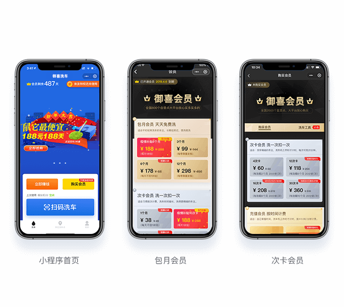 御喜洗车微信支付宝小程序产品截图