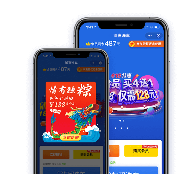 御喜洗车营销后台系统优惠活动推送