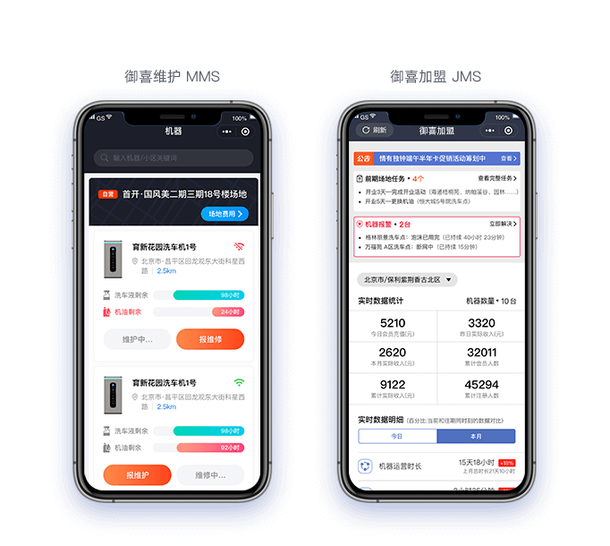 御喜维护系统和加盟商管理后台