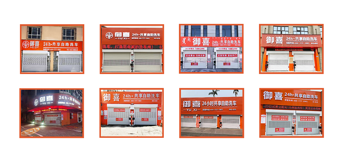 御喜品牌展示图