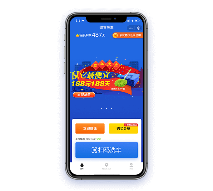 御喜洗车微信支付宝小程序