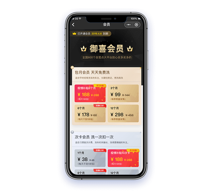 御喜洗车会员卡