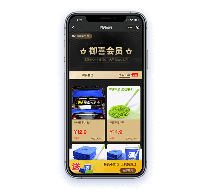 御喜洗车专用工具商城